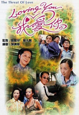 Loving You我爱你粤语海报