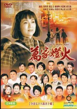 万家灯火国语海报