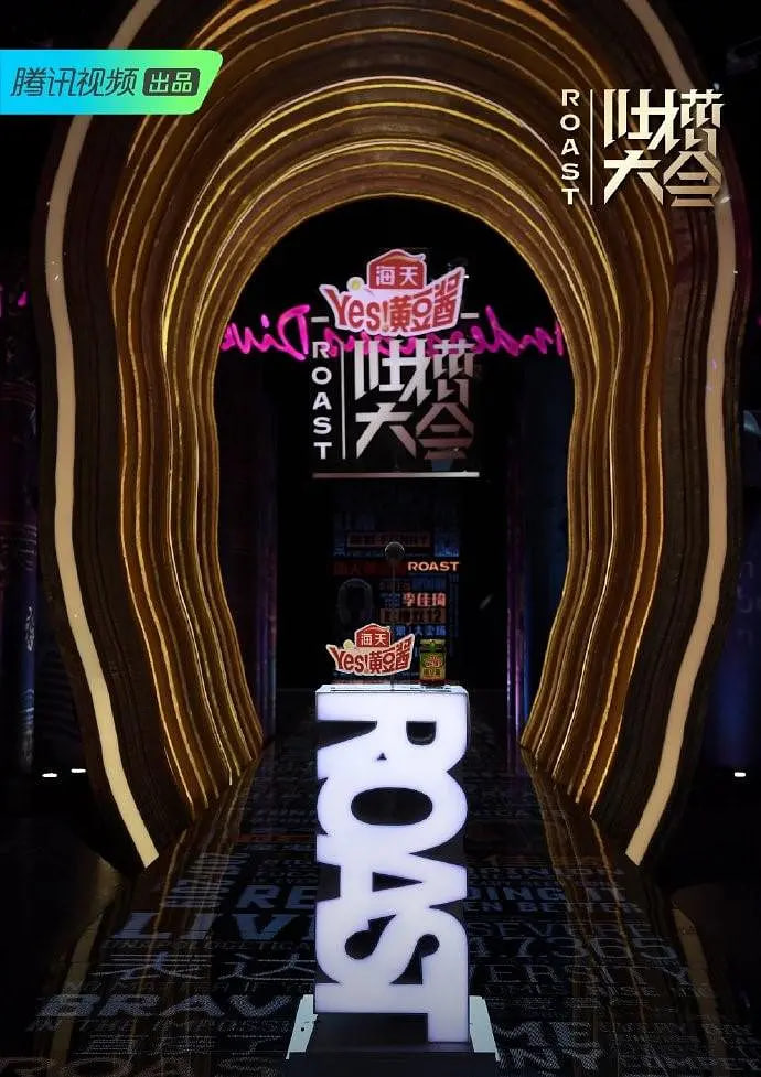 吐槽大会 第四季海报